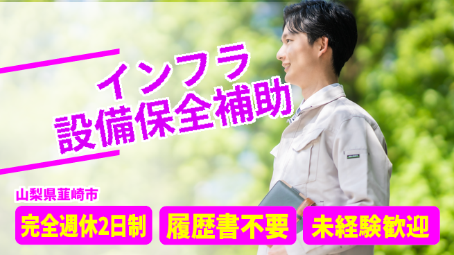 株式会社綜合キャリアオプション 安定勤務【インフラ設備保全補助】の工場求人・派遣情報 | ジョバディ工場