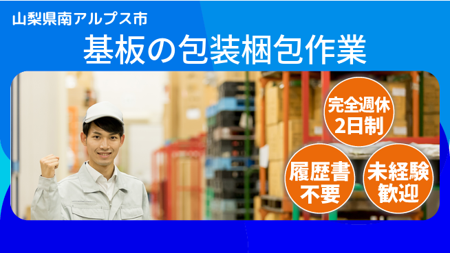 株式会社綜合キャリアオプション 【基板の包装梱包作業】の工場求人・派遣情報 | ジョバディ工場