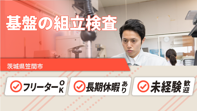 ワークスタッフ株式会社 日勤専属【基盤の組立検査】の工場求人・派遣情報 | ジョバディ工場