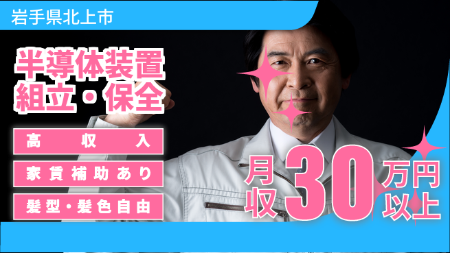 UTエイム株式会社 住居サポート【半導体装置組立・保全】の工場求人・派遣情報 | ジョバディ工場