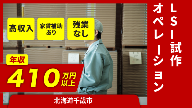 UTエイム株式会社 最先端技術【LSI試作オペレーション】の工場求人・派遣情報 | ジョバディ工場