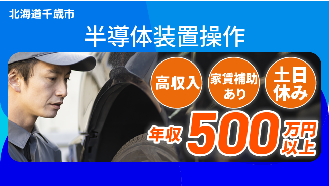 UTエイム株式会社 最先端技術【半導体装置操作】の工場求人・派遣情報 | ジョバディ工場
