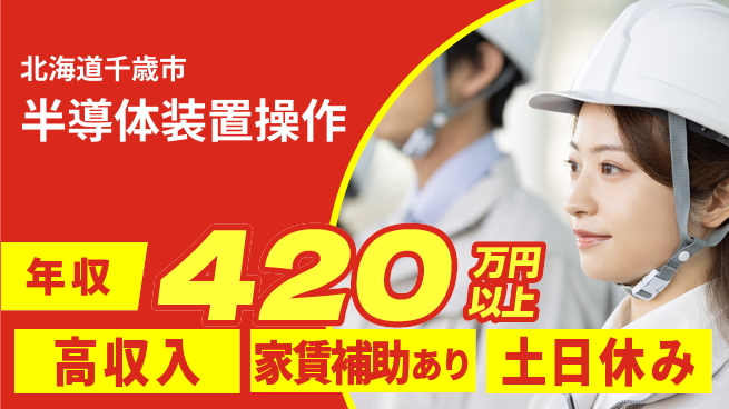 UTエイム株式会社 最先端技術【半導体装置操作】の工場求人・派遣情報 | ジョバディ工場