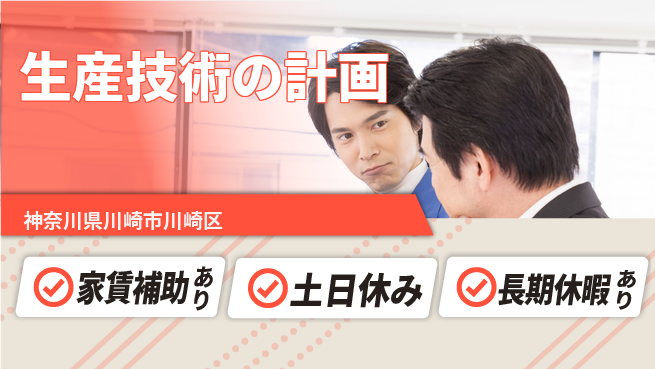 UTエイム株式会社 技術革新の場【生産技術の計画】の工場求人・派遣情報 | ジョバディ工場