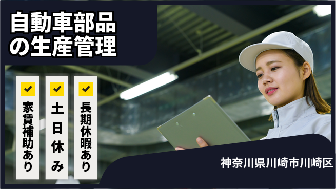 UTエイム株式会社 【自動車部品の生産管理】の工場求人・派遣情報 | ジョバディ工場