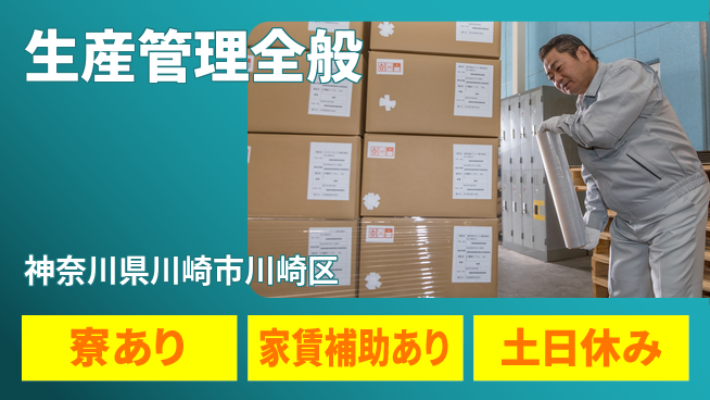 UTエイム株式会社 重要ポジション【生産管理全般】の工場求人・派遣情報 | ジョバディ工場