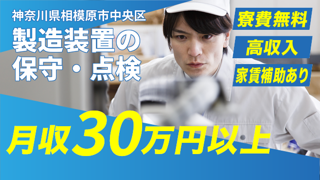 UTエイム株式会社 【製造装置の保守・点検】の工場求人・派遣情報 | ジョバディ工場