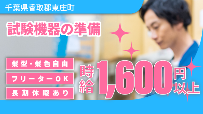 UTエイム株式会社 安心の昼勤務【試験機器の準備】の工場求人・派遣情報 | ジョバディ工場