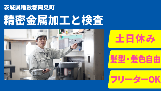 UTエイム株式会社 住居サポート【精密金属加工と検査】の工場求人・派遣情報 | ジョバディ工場