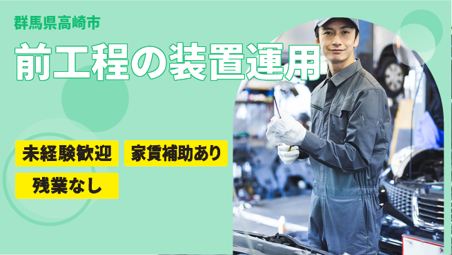 UTエイム株式会社 初めてでも安心【前工程の装置運用】の工場求人・派遣情報 | ジョバディ工場