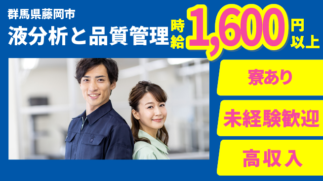 UTエイム株式会社 【液分析と品質管理】の工場求人・派遣情報 | ジョバディ工場