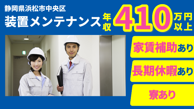 UTエイム株式会社 技術を磨く【装置メンテナンス】の工場求人・派遣情報 | ジョバディ工場