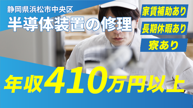 UTエイム株式会社 住まい安心サポート【半導体装置の修理】の工場求人・派遣情報 | ジョバディ工場