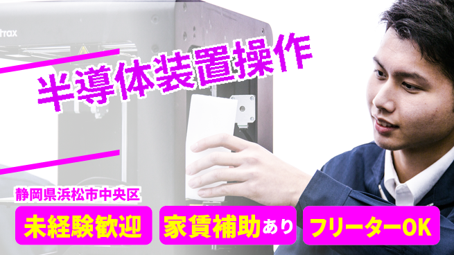 UTエイム株式会社 高収入可【半導体装置操作】の工場求人・派遣情報 | ジョバディ工場