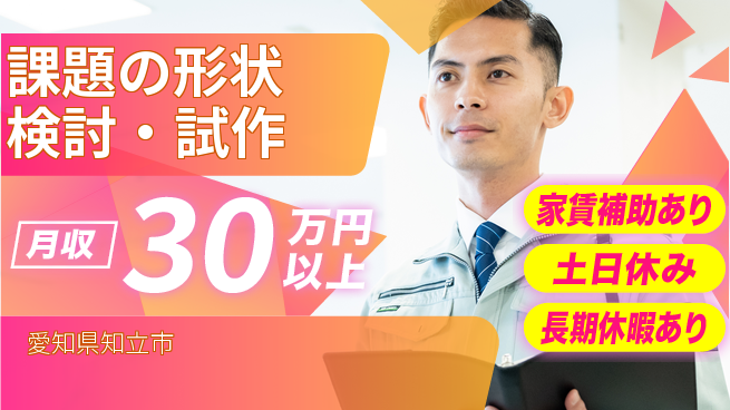 UTエイム株式会社 【課題の形状検討・試作】の工場求人・派遣情報 | ジョバディ工場