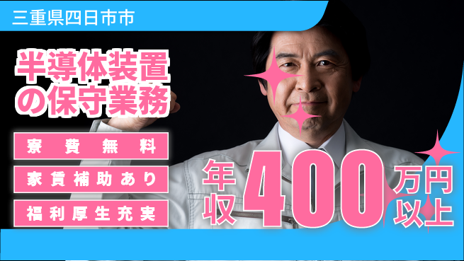 UTエイム株式会社 【半導体装置の保守業務】の工場求人・派遣情報 | ジョバディ工場