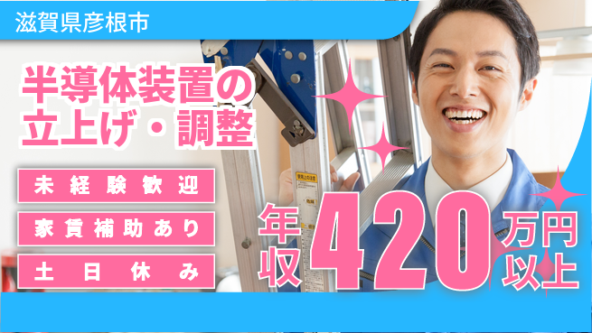 UTエイム株式会社 【半導体装置の立上げ・調整】の工場求人・派遣情報 | ジョバディ工場