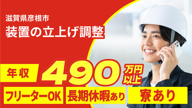 UTエイム株式会社 出張あり【装置の立上げ調整】の工場求人・派遣情報 | ジョバディ工場