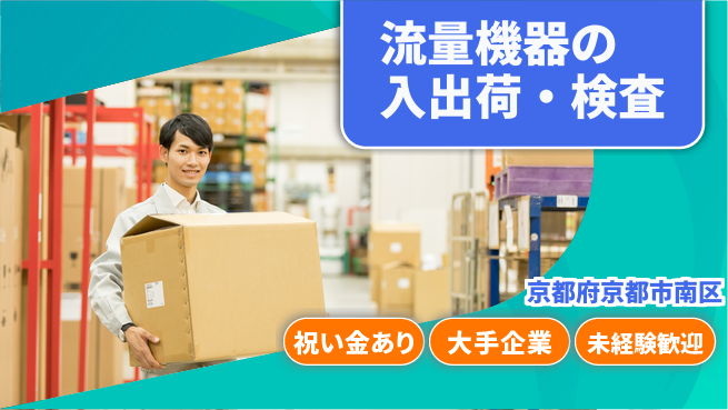 UTエイム株式会社 【流量機器の入出荷・検査】の工場求人・派遣情報 | ジョバディ工場