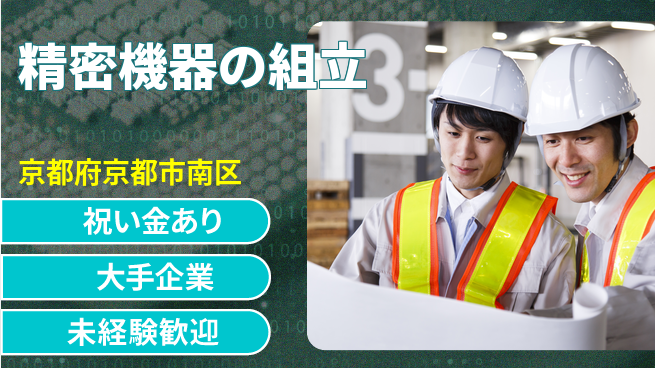 UTエイム株式会社 スタート応援金【精密機器の組立】の工場求人・派遣情報 | ジョバディ工場