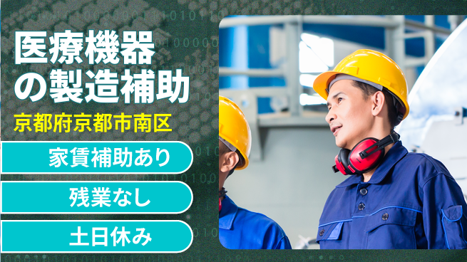 UTエイム株式会社 【医療機器の製造補助】の工場求人・派遣情報 | ジョバディ工場