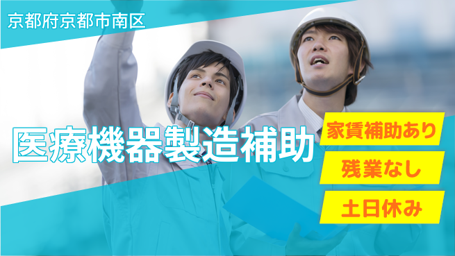 UTエイム株式会社 環境抜群【医療機器製造補助】の工場求人・派遣情報 | ジョバディ工場