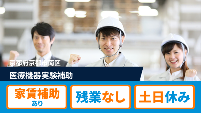 UTエイム株式会社 安心の日勤【医療機器実験補助】の工場求人・派遣情報 | ジョバディ工場