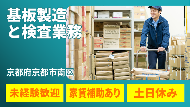 UTエイム株式会社 【基板製造と検査業務】の工場求人・派遣情報 | ジョバディ工場