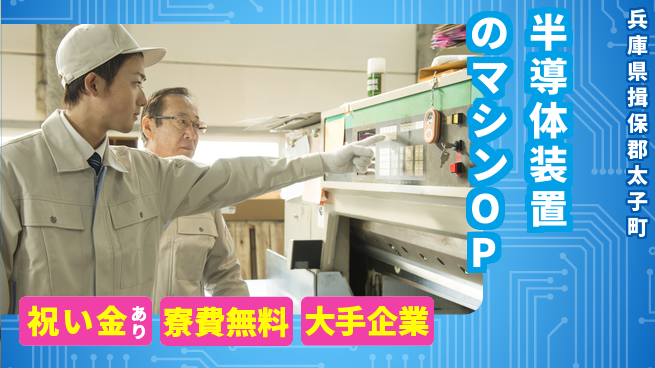 UTエイム株式会社 【半導体装置のマシンOP】の工場求人・派遣情報 | ジョバディ工場