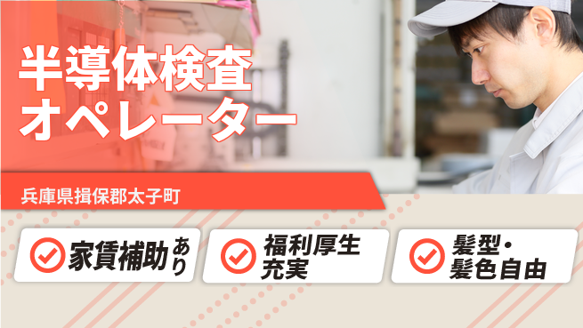 UTエイム株式会社 スタートボーナス【半導体検査オペレーター】の工場求人・派遣情報 | ジョバディ工場