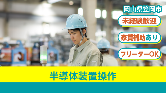 UTエイム株式会社 手厚い研修【半導体装置操作】の工場求人・派遣情報 | ジョバディ工場