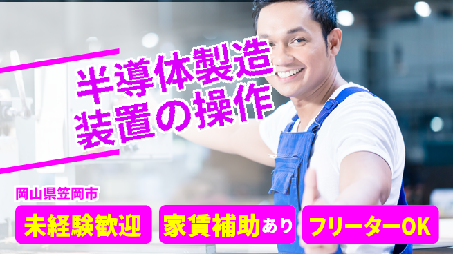 UTエイム株式会社 【半導体製造装置の操作】の工場求人・派遣情報 | ジョバディ工場