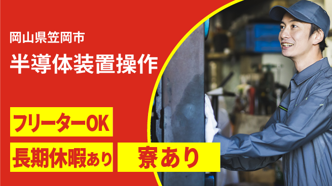 UTエイム株式会社 正社員登用有【半導体装置操作】の工場求人・派遣情報 | ジョバディ工場