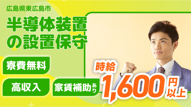 UTエイム株式会社 【半導体装置の設置保守】の工場求人・派遣情報 | ジョバディ工場