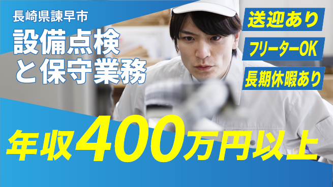 UTエイム株式会社 安心スタート【設備点検と保守業務】の工場求人・派遣情報 | ジョバディ工場