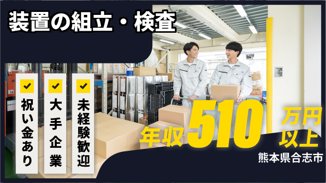 UTエイム株式会社 技術を磨く【装置の組立・検査】の工場求人・派遣情報 | ジョバディ工場