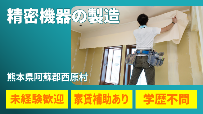 UTエイム株式会社 住居費ゼロ【精密機器の製造】の工場求人・派遣情報 | ジョバディ工場