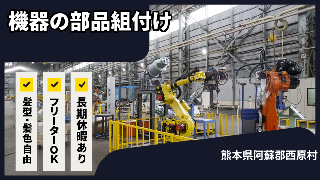 UTエイム株式会社 手厚い研修【機器の部品組付け】の工場求人・派遣情報 | ジョバディ工場