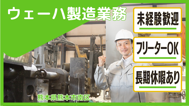 UTエイム株式会社 すぐに始められる【ウェーハ製造業務】の工場求人・派遣情報 | ジョバディ工場