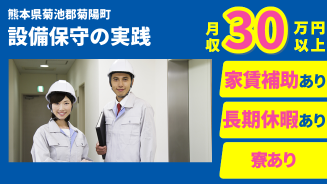 UTエイム株式会社 住居費サポート【設備保守の実践】の工場求人・派遣情報 | ジョバディ工場