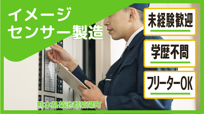 UTエイム株式会社 手厚いサポート【イメージセンサー製造】の工場求人・派遣情報 | ジョバディ工場