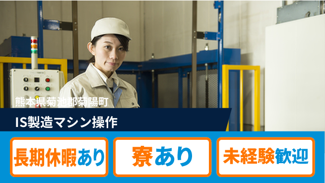 UTエイム株式会社 初めてでも安心【IS製造マシン操作】の工場求人・派遣情報 | ジョバディ工場