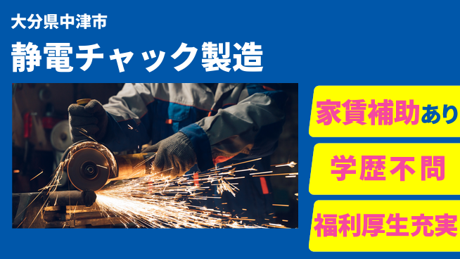 UTエイム株式会社 お祝い支援【静電チャック製造】の工場求人・派遣情報 | ジョバディ工場