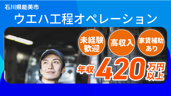 UTエイム株式会社 安心スタート【ウエハ工程オペレーション】の工場求人・派遣情報 | ジョバディ工場