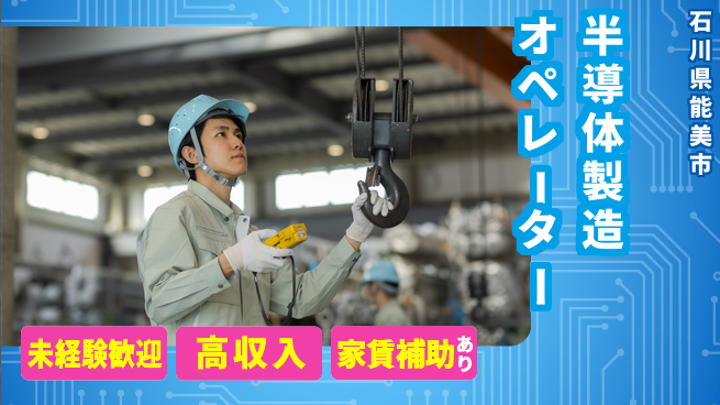 UTエイム株式会社 【半導体製造オペレーター】の工場求人・派遣情報 | ジョバディ工場
