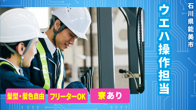 UTエイム株式会社 初めてでも安心【ウエハ操作担当】の工場求人・派遣情報 | ジョバディ工場