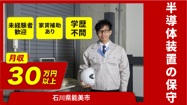 UTエイム株式会社 【半導体装置の保守】の工場求人・派遣情報 | ジョバディ工場