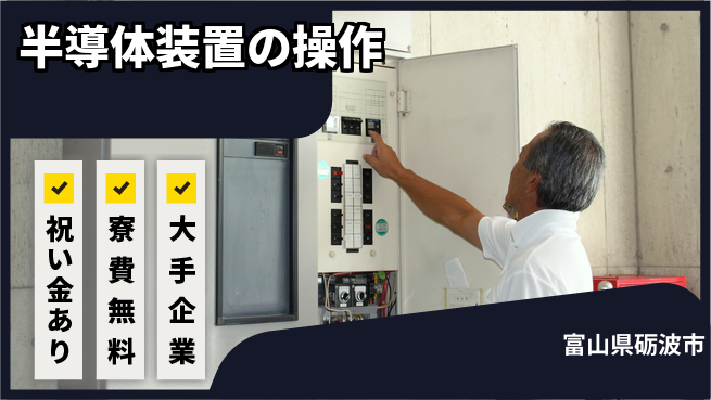 UTエイム株式会社 【半導体装置の操作】の工場求人・派遣情報 | ジョバディ工場