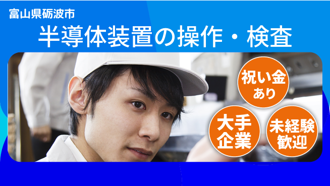 UTエイム株式会社 【半導体装置の操作・検査】の工場求人・派遣情報 | ジョバディ工場