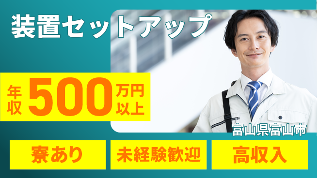 UTエイム株式会社 技術磨ける【装置セットアップ】の工場求人・派遣情報 | ジョバディ工場